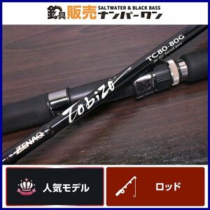 【人気モデル☆】ゼナック トビゾー TC80-80G スピニングロッド ZENAQ Tobizo ヒラマサ マグロ キャスティング 釣り 等に（CKN_O1）