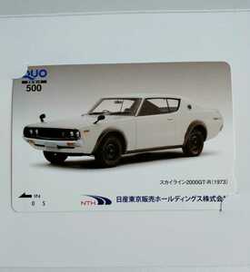 スカイライン2000GT-R(1973) 日産 NISSAN 非売品 クオカード QUOカード