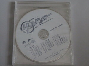 リトルアンカー 初回特典 CD