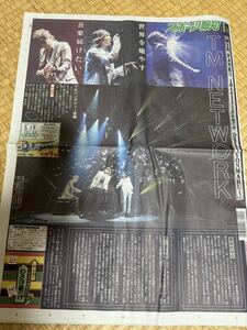 TM NETWORK 報知新聞 新聞 5月19日 intelligence days devotion 限定yonmaru 宇都宮隆　小室哲哉　木根尚登　2