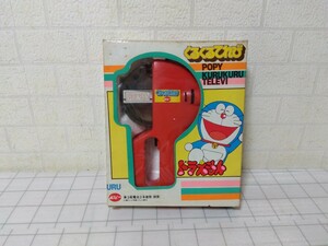 682■ポピー　ドラえもん　くるくるてれび　POPY KURUKURU TELEVI　ビンテージ　当時物ジャンク現状品