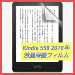 Kindle 558 2019年 液晶保護フィルム 指紋防止 フィルム