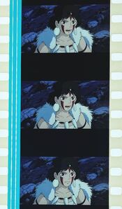 『もののけ姫 (1997) PRINCESS MONONOKE』35mm フィルム 5コマ スタジオジブリ 映画 Studio Ghibli Film セル 宮﨑駿 サン 叫び