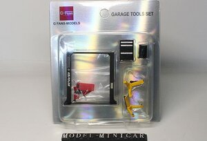 ▲入手困難！黑！GFANS 1/64 ガレージシリーズ GARAGE TOOLSET 新品 TYPE 3