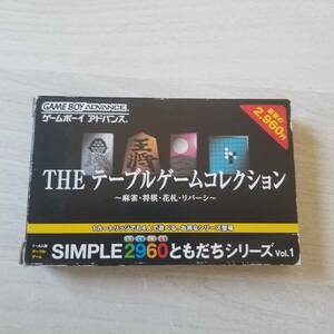 ★GBA　THE テーブルゲームコレクション SIMPLE2960ともだちシリーズVo.1　　　箱説付き　　レターパック可★