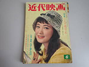 N9Cё 近代映画 6月号 1961年 昭和36年 大川橋蔵 橋幸夫 星由里子 近代映画社