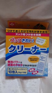 匿名配送 　新品・未使用　レック　ズック　クリーナー　使い切りスティックタイプ　日本製　10g×10包　除菌　子供　上靴　うわばき