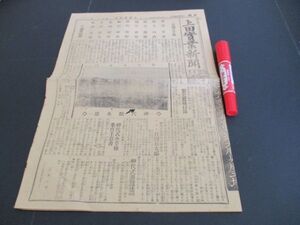 大正の長野県の新聞　上田實業新聞　大正8年　神代館全景写真入　上田市区議会員選挙　他　4ｐ　N674