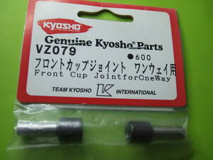 京商 社製　VZ079 型番　フロント ワンウェイ カップジョイント 2本入り 未開封 長期保管 生産終了品 ビニール袋に曇り タグに色褪せ等有り