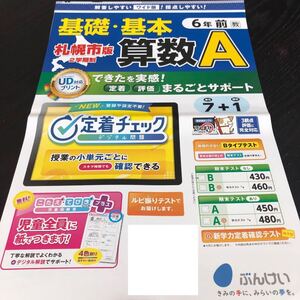 3314 基礎基本算数A 6年 文溪堂 小学 ドリル 問題集 テスト用紙 教材 テキスト 家庭学習 計算 漢字 過去問 ワーク 勉強 非売品