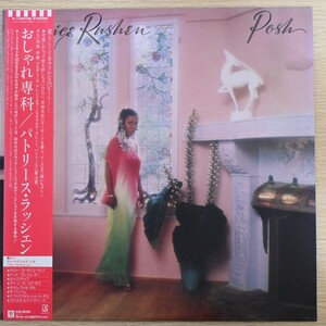 LP9387☆帯付「パトリース・ラッシェン / おしゃれ専科 / P-10970E」