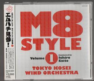 送料無料/吹奏楽CD/M8スタイル1/ソーラン節/ルパン三世/ゴジラ/日本の情景/A列車で行こう/童謡メドレー/ハウルの動く城/エルクンバンチェロ