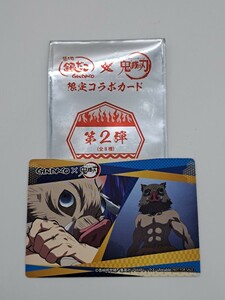 【築地銀だこ×鬼滅の刃】限定コラボカード 第2弾◇嘴平伊之助◇