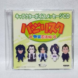 バジリスク 甲賀忍法帖 キャラクターボイスメッセージCD 非売品 [自