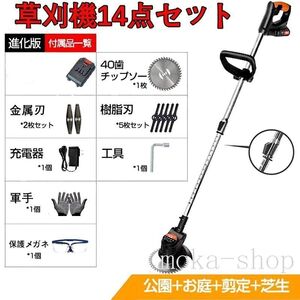 1円 草刈り機 14点セット バッテリー1個付き