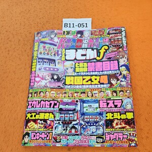 B11-051 パチスロ必勝ガイド 2023/12 DVD 欠品