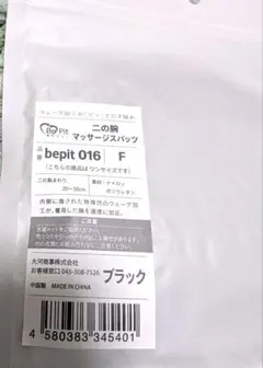 【未開封品】二の腕マッサージスパッツ