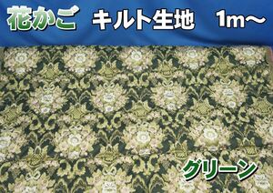 大花束 キルト生地のみ１ｍ～　オレンジ