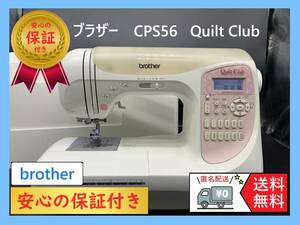 ★安心保証★ブラザー　キルトクラブ CPS56　文字縫い機能　ミシン本体