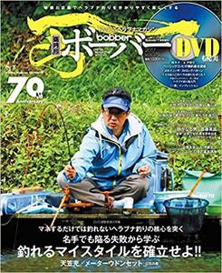 bobber(79) 2017年 07 月号 未開封DVD付き