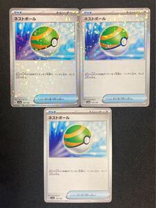 ポケモンカード ネストボール トレーナーズ グッズ sv4a 159/190 ポケカ 日本語 3枚セット