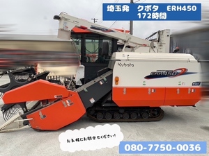 宮城発　クボタ　KUBOTA　汎用コンバイン　ERH450　172時間　配送可能　引取り可能