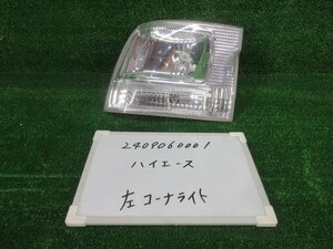 トヨタ ハイエース KH-KZH100G 左クリアランスランプ 26-92 コーナーランプ ウインカー スーパーカスタムLTD 7人 100系 403646