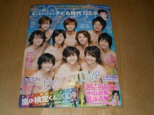 Myojo 2009/8 Hey!Say!JUMP/嵐/中山優馬/NEWS/KAT-TUN/生田斗真