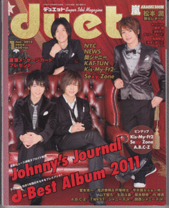 duet 2012年1月号 Hey!Say!JUMP/A.B.C-Z/Kis-My-Ft2/Sexy Zone/嵐/NYC/NEWS/KAT-TUN/関ジャニ∞/7WEST/ジャニーズJr/付録揃