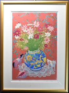 フォルムと色彩の画家！　　進藤蕃　「秋桜」　版画　　限定150部　【創業53年の実績と信頼・正光画廊】