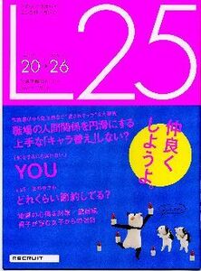 リクルート情報誌「Ｌ２５」NO.70ＹＯＵ・藤原竜也