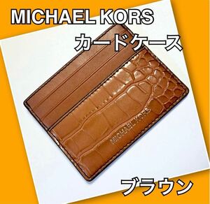 MICHAEL KORS マイケルコース カードケース ブランド ブラウン 新品