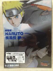 ★非売品★劇場版 NARUTO -ナルト- 疾風伝 絆 クリアファイル サスケ,シカマル 【LAWSON/ローソン】