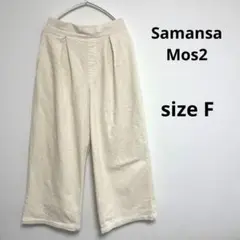 【Samansa Mos2】パンツ(F)コーデュロイ　ウエストゴム　ホワイト