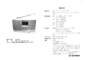 BCL★希少ベリカード★JOHR★HBC・北海道放送＋おまけ★SONY★PLLシンセサイザー・レシーバー★ICF-SW7600GR★サービスマニュアル付