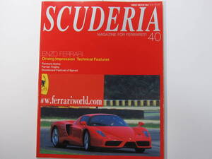 ★　クリックポスト送料無料　★　フェラーリ SCUDERIA スクーデリア №40 2002年　　FERRARI F1 エンツォ ENZO 特集約30ページ 古本