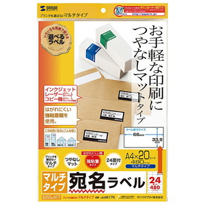 メール便発送 サンワサプライ マルチラベル 24面 四辺余白付 LB-EM17N