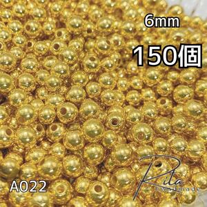 150個 6mm ゴールドビーズ 両穴 ハンドメイドパーツ アクセサリーパーツ ビーズ プラスチックビーズ