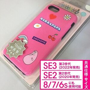 バーバパパ 虹 iPhoneSE3 (2022年発売/3世代) iPhoneSE2 iPhone8 iPhone7 iPhone6s iPhone6 兼用サイズ スマホケース 4589400039040 