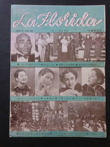 (戦前）東京フロリダ・ダンスホール発行「ラ・フロリダ」第28号/昭和モダン　B5判　昭和11年