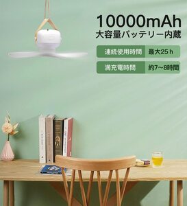 ☆多機能携帯型吊り下げ＆卓上キャンプ扇風機 10000mAh 高品質 安全設計 