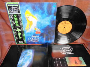 L#4642◆帯付LP◆ 交響組曲 宇宙戦艦ヤマト 宮川泰 アニメ サントラ CQ-7001