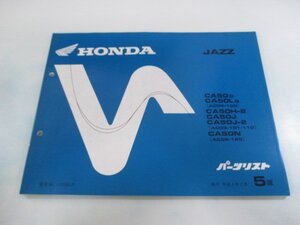 ジャズ パーツリスト 5版 ホンダ 正規 中古 バイク 整備書 AC09-100 101 110 120 GS3 車検 パーツカタログ 整備書