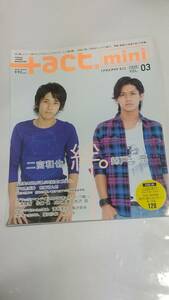 ０８　VOL.3　プラスアクトミニ　三浦春馬　佐藤健　成宮寛貴　吉沢悠　二宮和也　錦戸亮　戸田恵梨香　福田沙紀　山田涼介