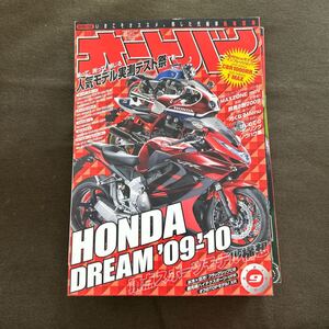 オートバイ 2008 9 HONDA DREAM 