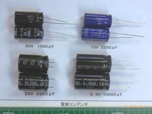 電解コンデンサいろいろ⑨　：　番号選んで１組