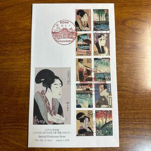 初日カバー 江戸の浮世絵 ～江戸名所と粋の浮世絵 広重・歌麿・写楽の～　80円10種連刷 2008年発行 風景印 