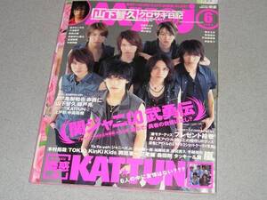 Myojo2006.6関ジャニ∞嵐大野智松本潤山下智久堀北真希