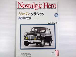 A1G　ノスタルジックヒーロー/成熟したダットサン最終型　ニッサンDATSUN1000