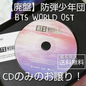 【CDのみ】【廃盤】防弾少年団 BTS WORLD OST★未再生 おまけ ナムジュン/ジン/ユンギ/シュガ/ホソク/ジミン/テヒョン/テテ/ジョングク